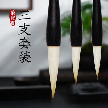 荣宝斋 毛笔套装 高档精品羊兼毫 文房四宝书法国画大中小楷初学者行草楷隶篆书 张旭光三支套装