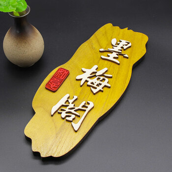 实木中式包厢门牌定制仿古民宿酒店饭店包间包房个性创意木牌标识牌