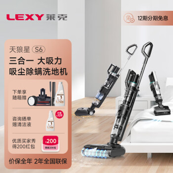 莱克(LEXY)天狼星S6三合一吸尘除螨洗地机高端大吸力吸扫拖洗一体机 S6-天狼星