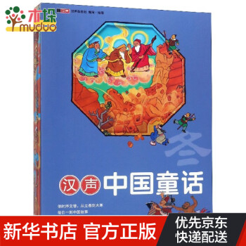 汉声中国童话(冬共6册)