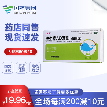 兴贝维生素ad滴剂胶囊型一岁以下50粒盒预防和治疗维生素a及d的缺乏症