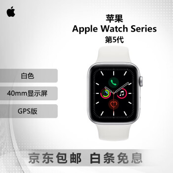 Apple Watch Series5价格报价行情- 京东