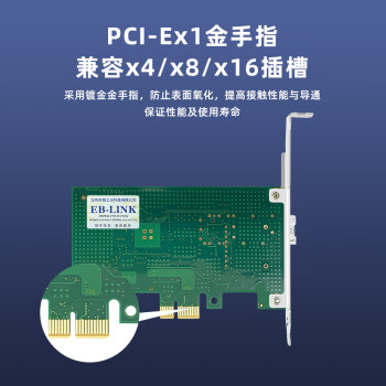 EB-LINK intel I210芯片PCIE X1 千兆单口SFP光纤网卡服务器桌面台式机网络适配器（稳定版）