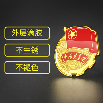 优和(UHOO)共青团团徽标准款别针大磁扣 学生团员适用团徽 直径2cm 大磁扣5个装 0215 优和(UHOO)共青团团徽标准款别针大磁扣 学生团员适用团徽 直径2cm 大磁扣5个装 0215