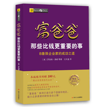 超特価SALE開催！ 富爸爸穷爸爸系列- 京东 ビジネス・経済