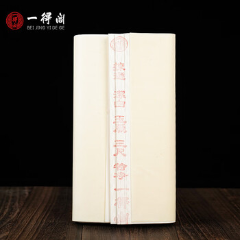 一得阁安徽泾县生纸毛笔书法毛笔墨水文房四宝国画作品纸手工三尺特净初学者创作作品纸100张 一得阁安徽泾县生纸毛笔书法毛笔墨水文房四宝国画作品纸手工三尺特净初学者创作作品纸100张