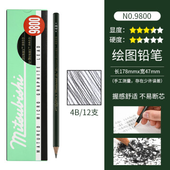 三菱 uni-ball 9800 4B铅笔儿童美术素描绘画绘图笔办公用品小学生专用文具套装 12支
