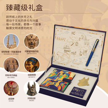 毕加索(pimio)环球文化之旅钢笔礼盒笔记本套装礼品成人毕业礼物男女签字笔高端商务 埃及 毕加索(pimio)环球文化之旅钢笔礼盒笔记本套装礼品成人毕业礼物男女签字笔高端商务 埃及