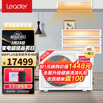 统帅（Leader）中央空调一拖三 风管机嵌入式全屋空调 智能4匹多联机 直流变频一级能效海尔出品RFC100STSJVA