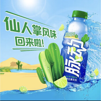 脉动仙人掌青桔味维生素补水低糖出游运动饮料600ml*15瓶限定赏味