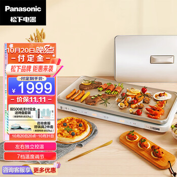 松下(Panasonic)金色 多用途锅 聚嗨盘 网红锅 多功能锅 料理烧烤火锅一体锅 左右独立控温 NF-M1-N