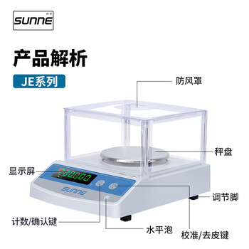尚仪电子分析天平实验室天平防风罩电子秤0.1百分位/3kg JE30002 电池+砝码