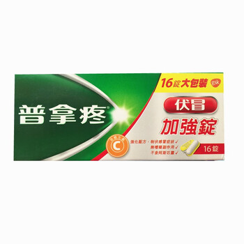 台湾普拿疼伏冒热饮香港理必痛伤风热饮普拿疼 伏冒加强锭16锭