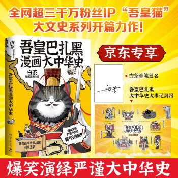 吾皇巴扎黑漫画大中华史