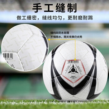 世达（star）足球5号PU手缝成人青少年大学生联赛训练比赛标准用球SB465