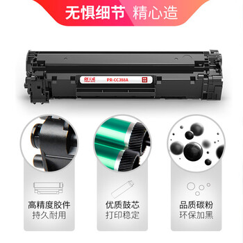 天威 CC388A 88A黑色硒鼓（适用惠普P1108 M126a P1106 M1139 M128fn M128fw）标准装1500页 外包装颜色随机