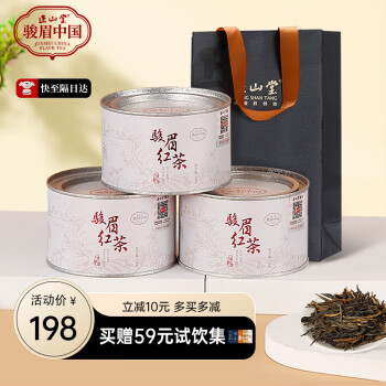 正山堂 駿眉工藝紅茶鴻途 駿眉中国シリーズ年産 おまけ付き