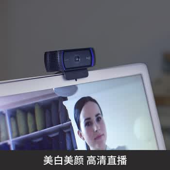 罗技（Logitech）C920 PRO 高清美颜摄像头 直播摄像头 视频会议网课 电脑摄像头 黑色