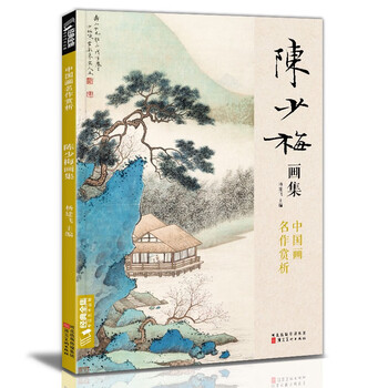 中国古美術・人物畫画・ 陈少梅印款・純手描き・宣紙・国画・肉筆・文房置物・賞物 美术报道｜《陈少梅中国画作品集》出版发行-艺术新闻-中国拍卖网