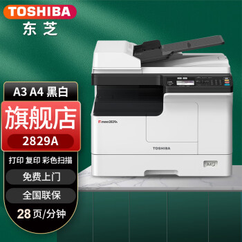 东芝（TOSHIBA） 2829A黑白复印机 复印打印扫描办公打印一体机A3A4激光网络打印 2829A+输稿器