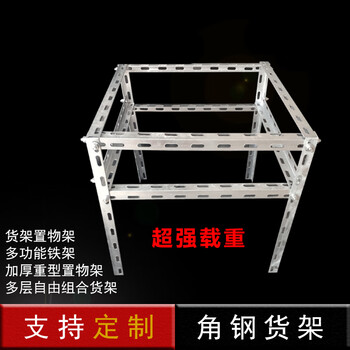 西普顿角铁组装框角钢货架承重框置物底座框架角钢支架水缸架模具架