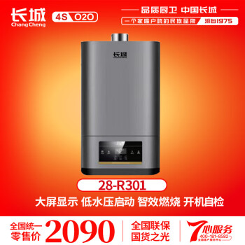 長城（CHANG CHENG）长城燃气热水器快速热水器自动恒温热水器家庭用一厨多卫 16L 长城28-R301 液化石油气20Y