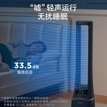 美的（Midea）【双重杀菌】WIFI风随温变无叶风扇/净化扇/家用遥控落地扇/电风扇/定时塔扇/轻音风扇AMS150E-TM