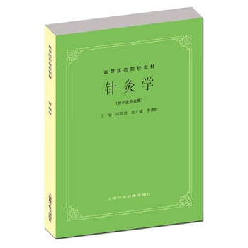 中医鍼灸学、婦人学 Amazon.com: 中医妇科学(全国中医药行业高等教育