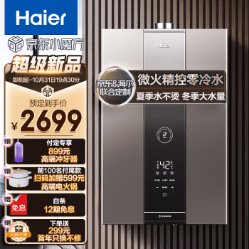 内行爆料：海尔热水器JSQ31-16KN3致逸U1怎么样真的好吗？质量如何,入手一个月心得