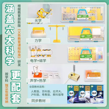 冠军之星【全网低价】初中物理实验器材全套电学磁学光学力学声学热学实验箱盒初二初三八九年级中学学生