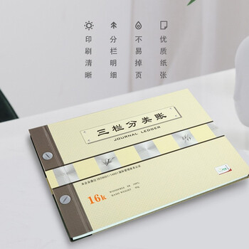 天章(TANGO)绿天章16k三栏分类账本/财务多栏式明细账活页记账/收入成本核算会计报表编制/190页财务用品 天章(TANGO)绿天章16k三栏分类账本/财务多栏式明细账活页记账/收入成本核算会计报表编制/190页财务用品