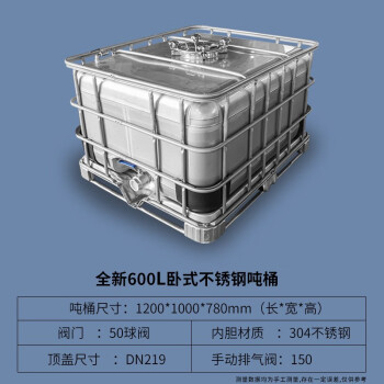 不锈钢吨桶 白钢罐 500-1500升吨桶 化工吨桶 （定制） 600L卧式不锈钢吨桶（304不锈钢）