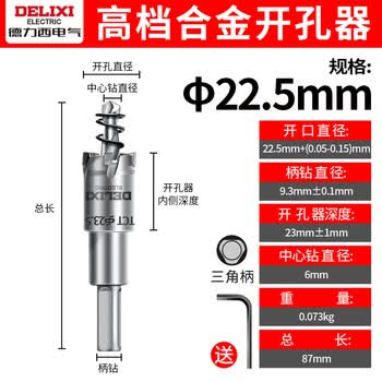 德力西电气（DELIXI ELECTRIC）高硬度合金开孔器不锈钢打孔钨钢钻头扩孔DLX-T6【22.5mm】