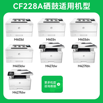 才进适用惠普M427fdw硒鼓CF228A M403d M403dn/dw打印机墨盒M427dw复印一体机M427fdn HP28A碳粉LaserJet MFP