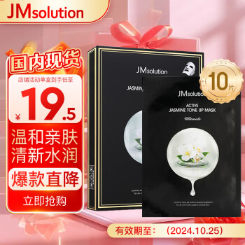 JMsolution肌司研悦活精粹茉莉花面膜30ml*10片 温和滋养 有效期2024.10.25