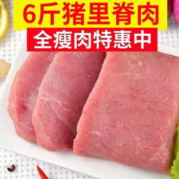 鞠暱鮮新鮮裡脊肉散養土豬瘦肉大排裡脊肉糖醋里脊批發 裡脊肉帶箱6斤