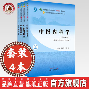 実用内科学 上下冊 中国語版 精装