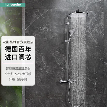 汉斯格雅99110400恒温花洒如何呢？质量评分好么
