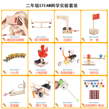 能恩智慧学生1-6年级教具科学实验套装diy手工科技小制作物理材料生日礼物 二年级12件实验套装