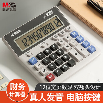 晨光(M&G)文具热门商品 电脑按键语音款计算器 12位大屏显示计算机 财务金融计算专用 ADG98718