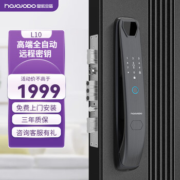 皇家金盾物联 皇家金盾（HOJOJODO）L10 全自动智能门锁 家用指纹锁防盗门密码锁电子锁 L10