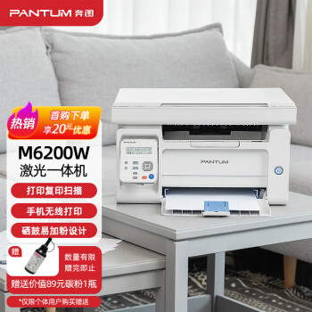 奔图M6200W打印机|奔图M6200W打印机真实使用感受？真相必看