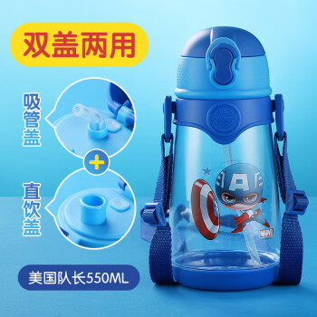 迪士尼(Disney)儿童水杯带吸管夏季运动便携喝水壶男女学生tritan双盖大容量塑料水杯子550ML HM3361A1漫威蓝