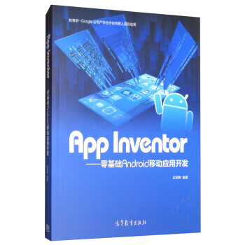 App Inventor：零基础Android移动应用开发 epub格式下载