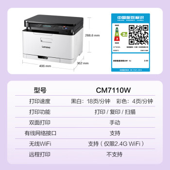 联想（Lenovo）至像CM7110W 彩色激光打印机 打印复印一体机 无线+有线网络 商用办公家用学习