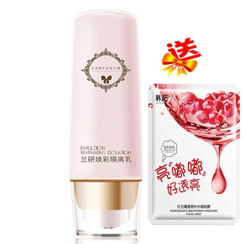 兰研面部精华护肤品兰研焕彩隔离乳50ml