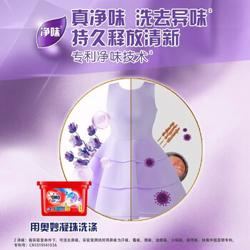奥妙（OMO） 洗衣凝珠 三合一怡神薰衣草189G*1盒 共18颗 洗衣护色 洁净 抑菌