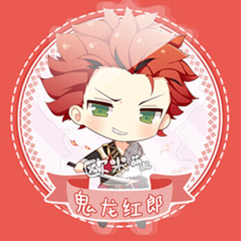 鬼龙红郎 买二配一