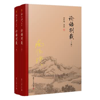 论语别裁上下册- 京东
