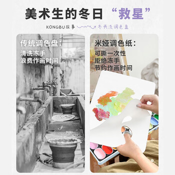 【全网低价】米娅(MIYA)轻韧双面调色纸可揭式色彩可撕水粉丙烯油画一次性免水洗美术生绘画调色板30张/本 速写 马克笔绘画 【全网低价】米娅(MIYA)轻韧双面调色纸可揭式色彩可撕水粉丙烯油画一次性免水洗美术生绘画调色板30张/本 速写 马克笔绘画